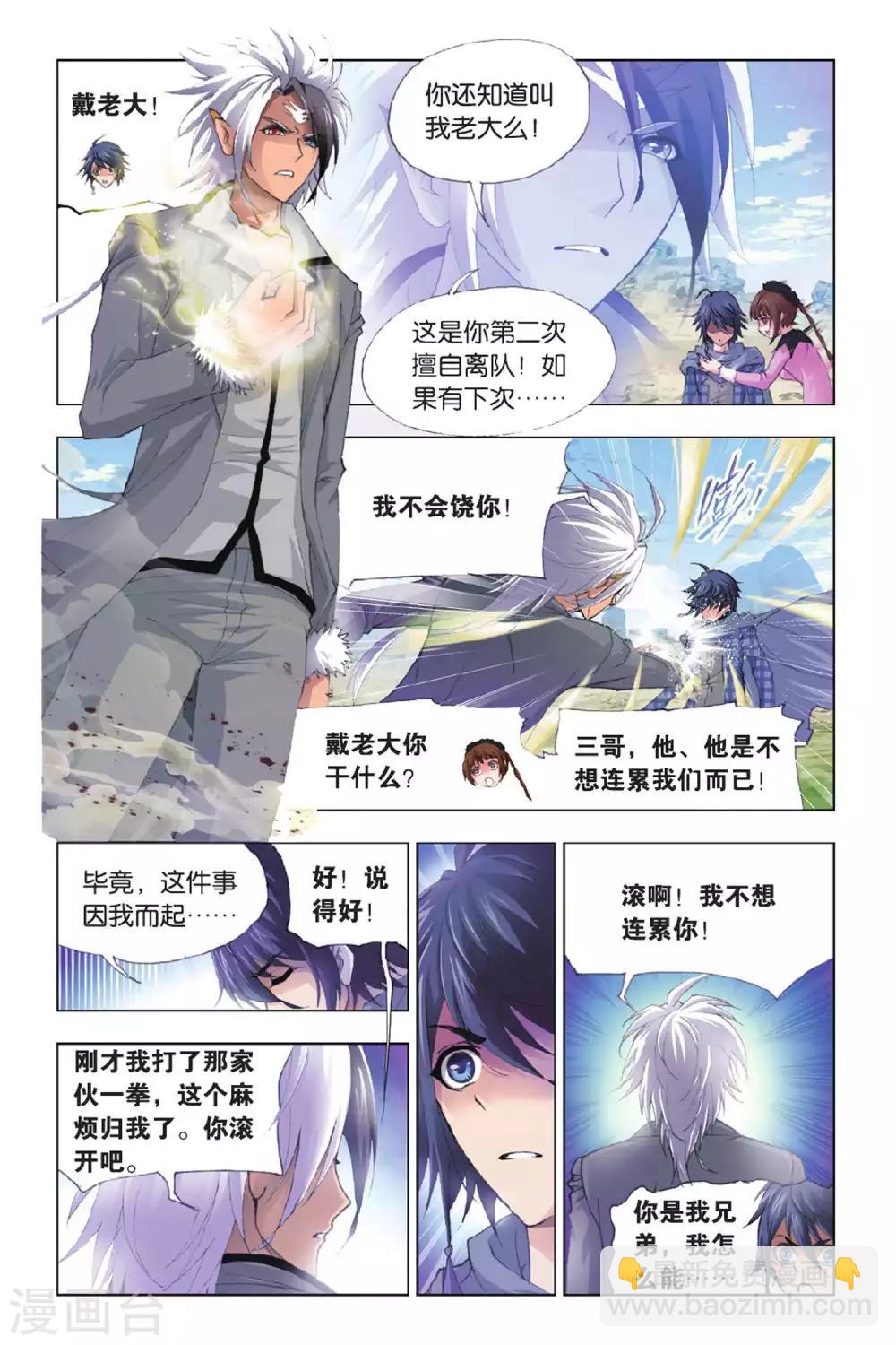 🍼斗罗大陆 第373话 封号斗罗！(上) 第8页