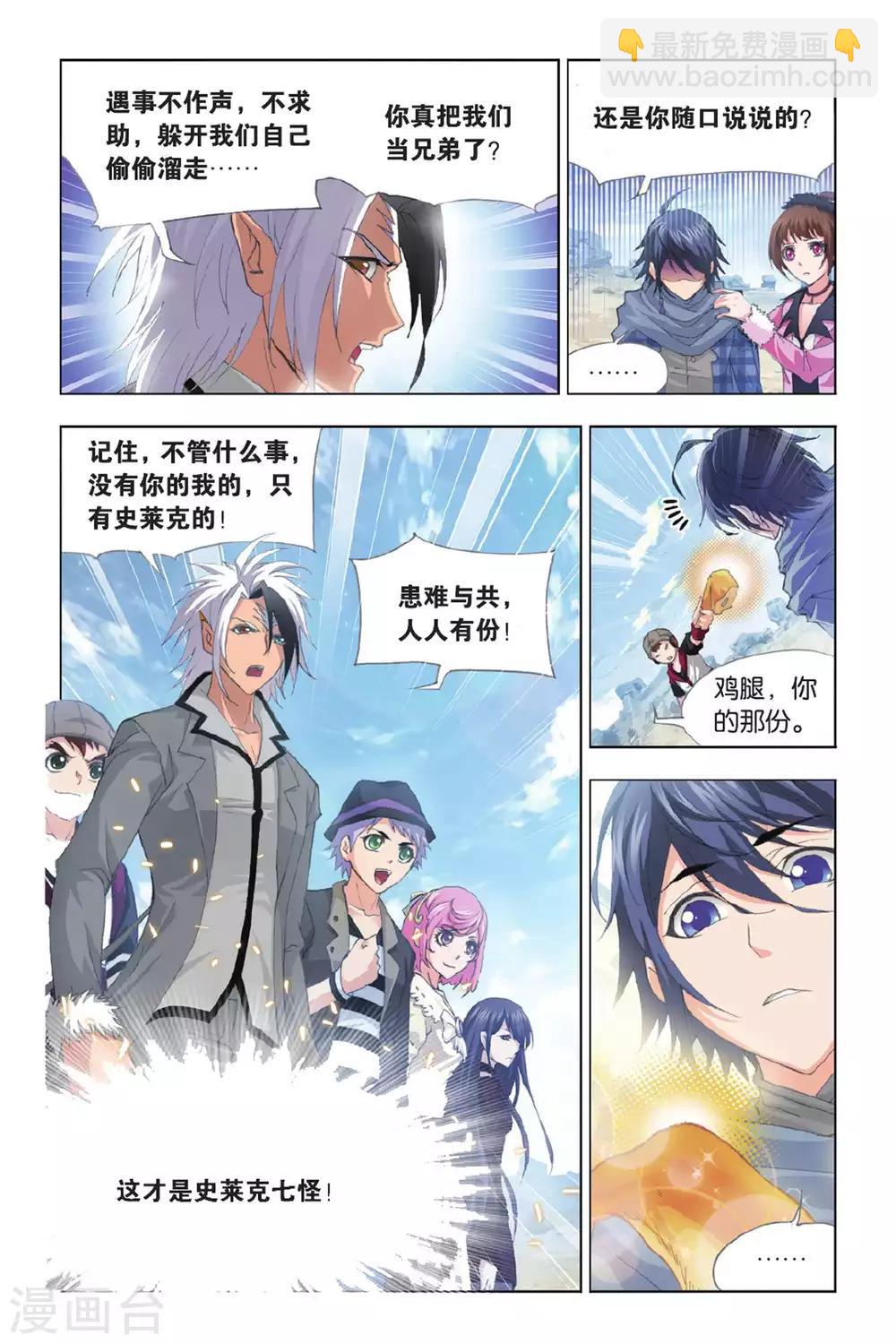 🍼斗罗大陆 第373话 封号斗罗！(上) 第9页
