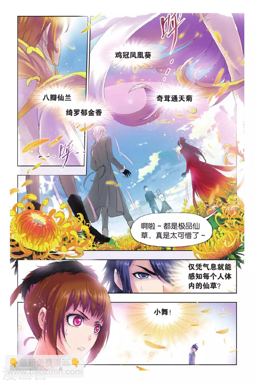 🍼斗罗大陆 第375话 封号斗罗！(下) 第2页