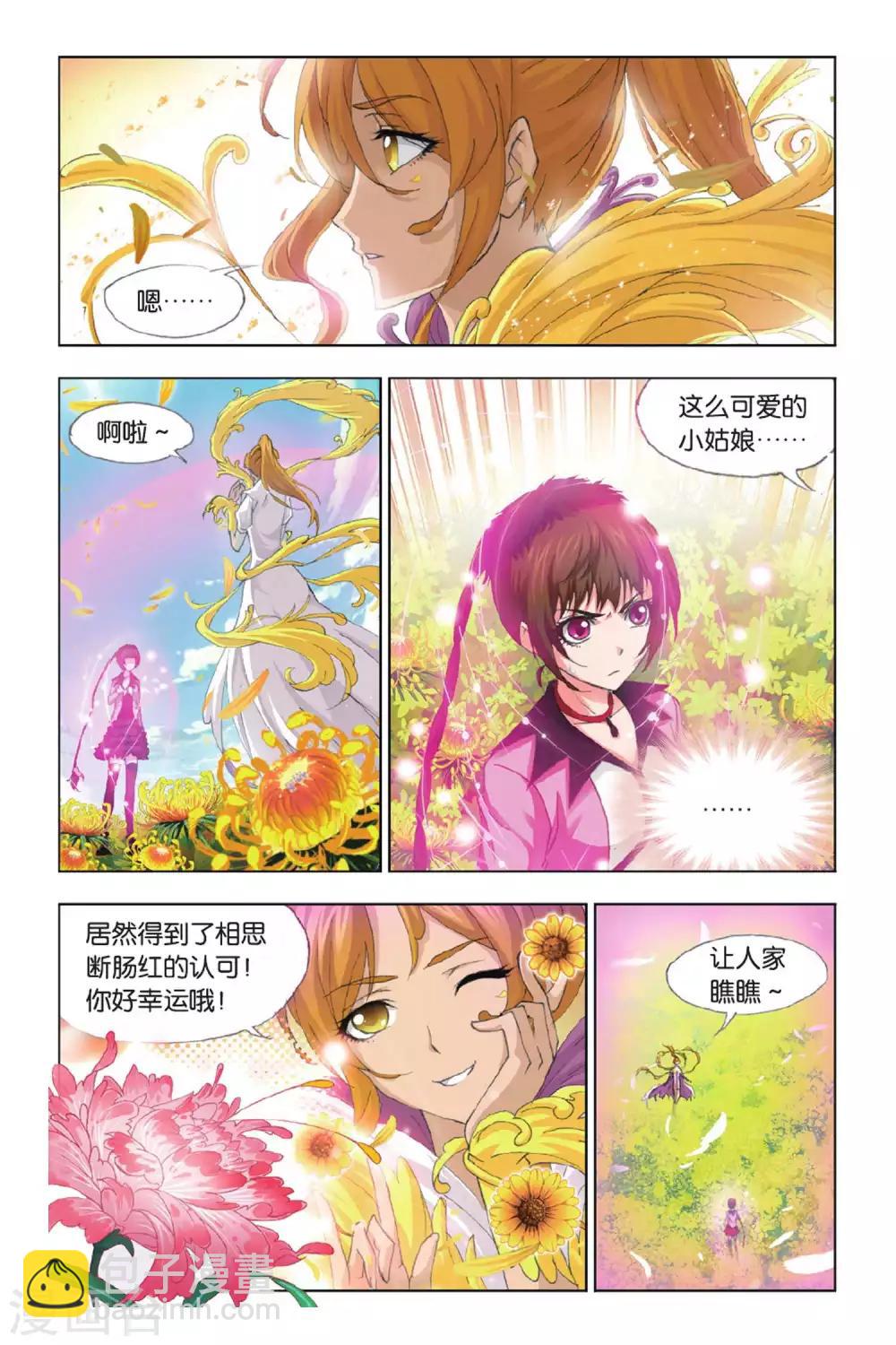 🍼斗罗大陆 第375话 封号斗罗！(下) 第3页