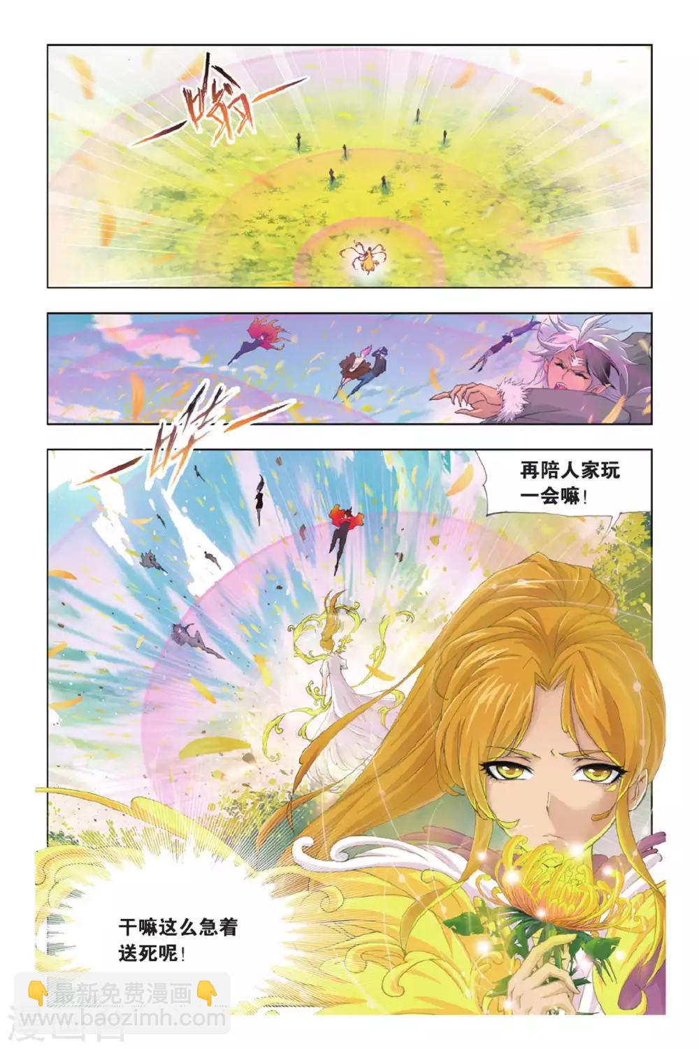 🍼斗罗大陆 第375话 封号斗罗！(下) 第8页