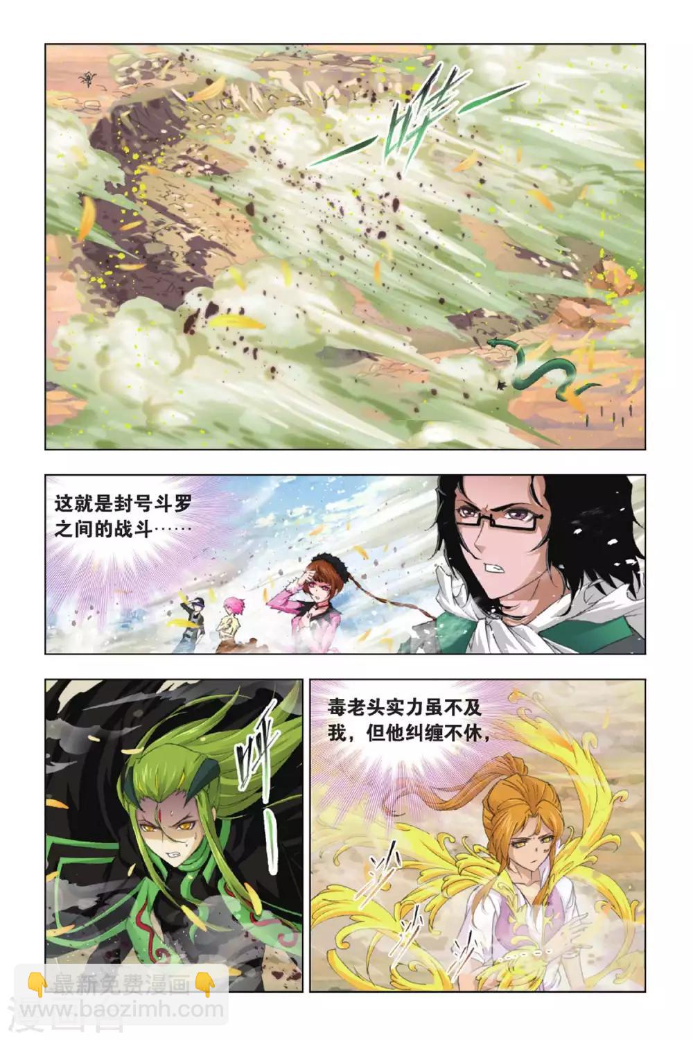 🍼斗罗大陆 第377话 救援！(中) 第2页