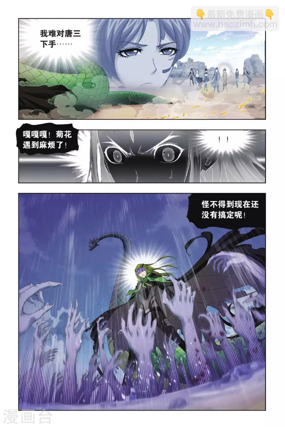 🍼斗罗大陆 第377话 救援！(中) 第3页