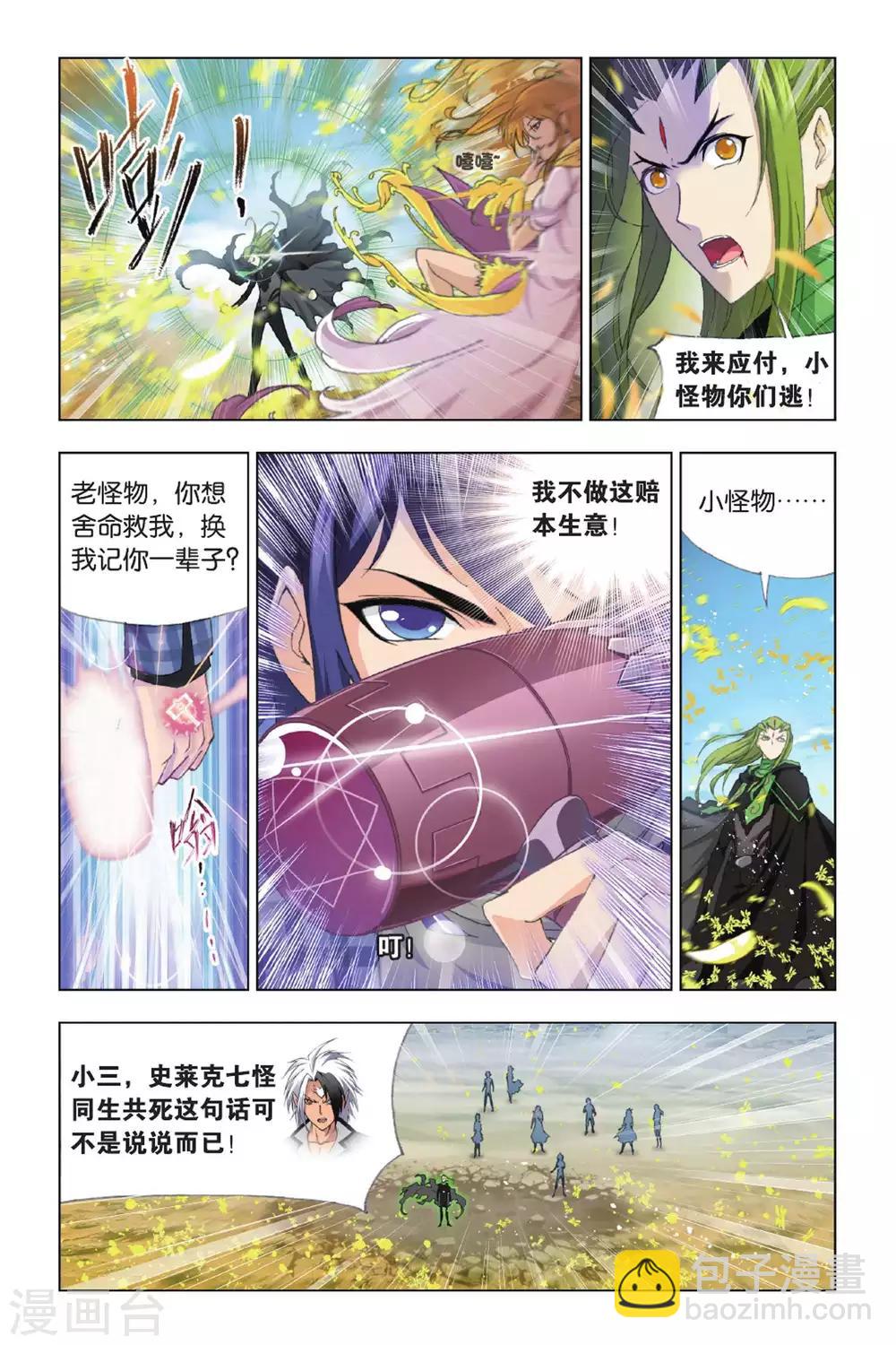 🍼斗罗大陆 第377话 救援！(中) 第8页