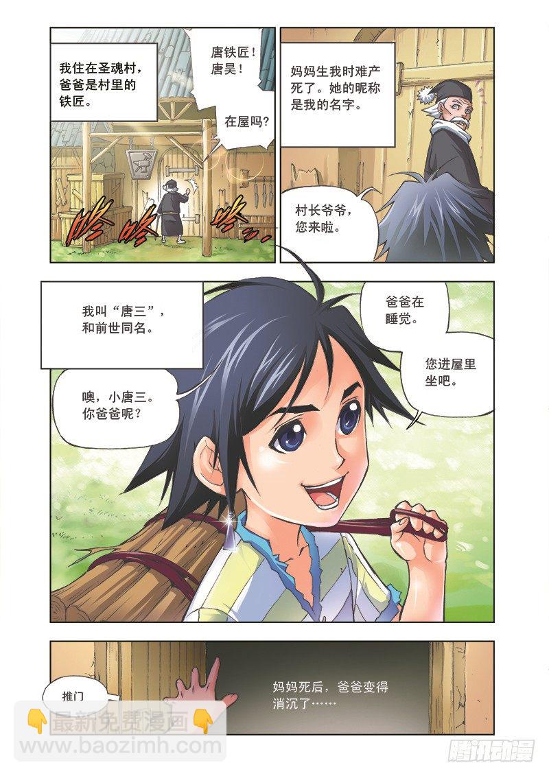 🍼斗罗大陆 第1话 唐三穿越 第11页