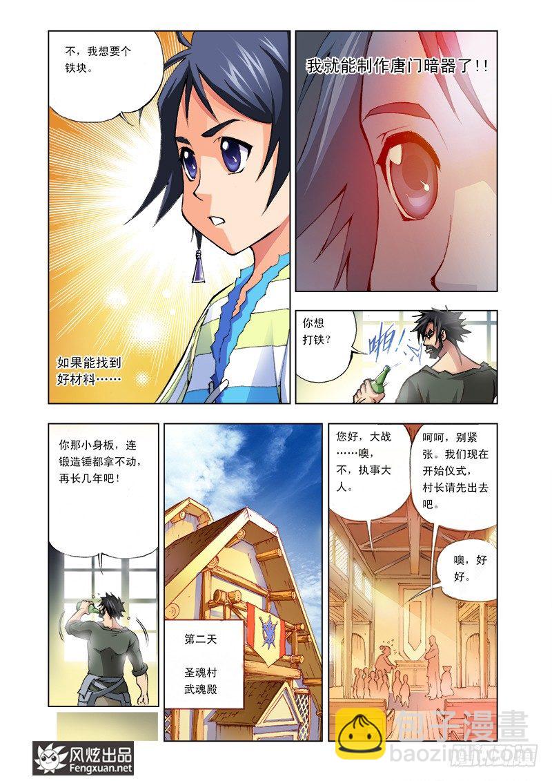 🍼斗罗大陆 第1话 唐三穿越 第14页