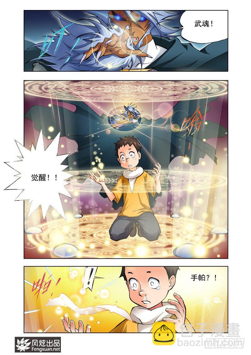 🍼斗罗大陆 第1话 唐三穿越 第17页