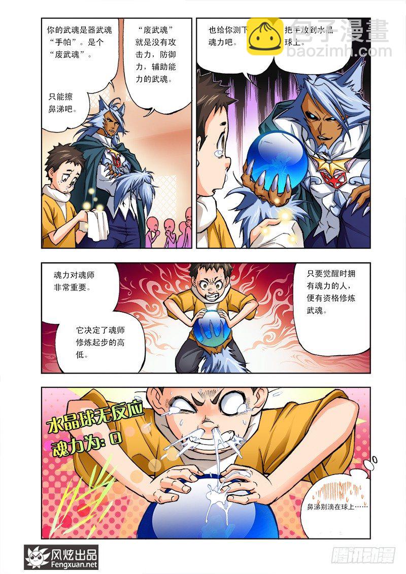 🍼斗罗大陆 第1话 唐三穿越 第18页
