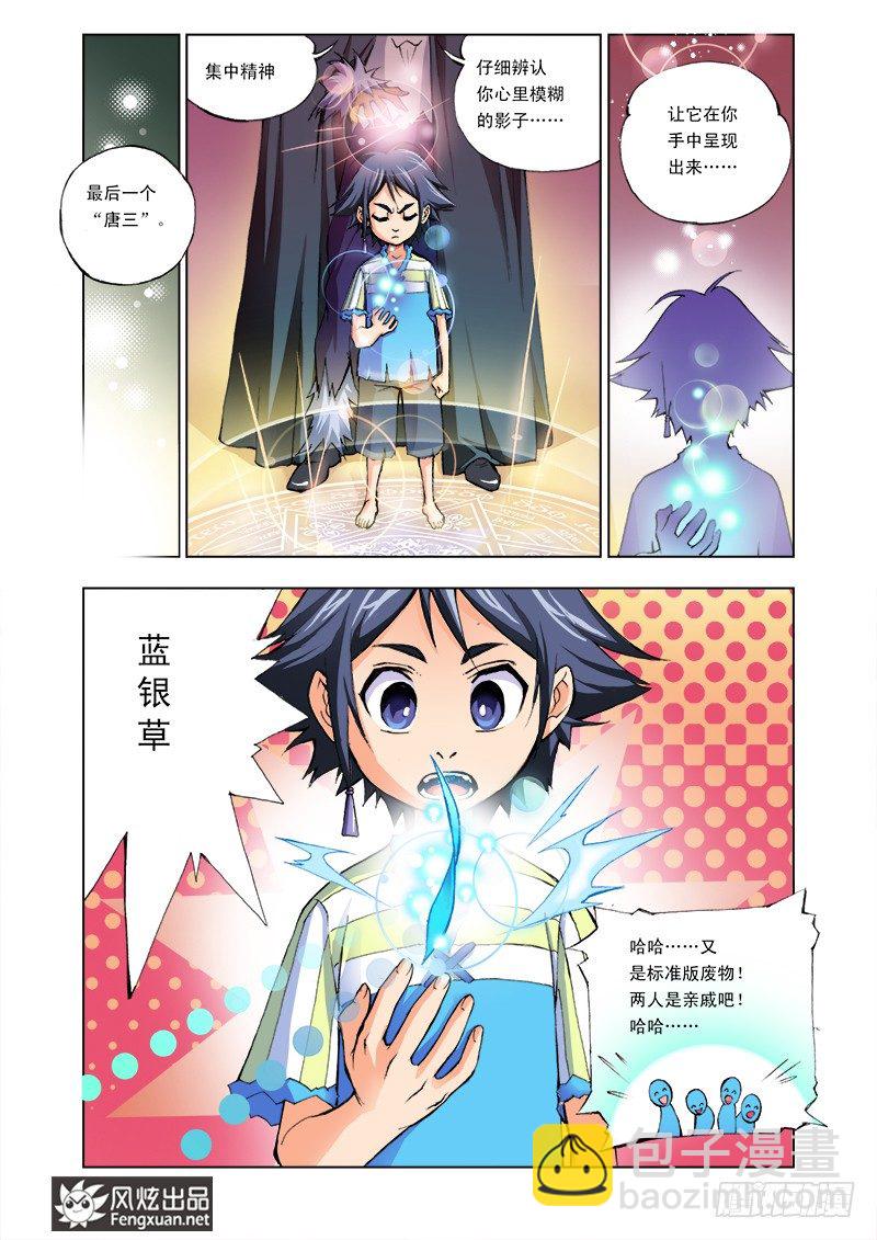 🍼斗罗大陆 第1话 唐三穿越 第20页