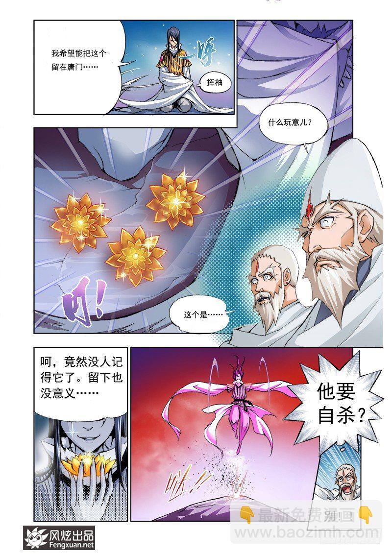 🍼斗罗大陆 第1话 唐三穿越 第4页