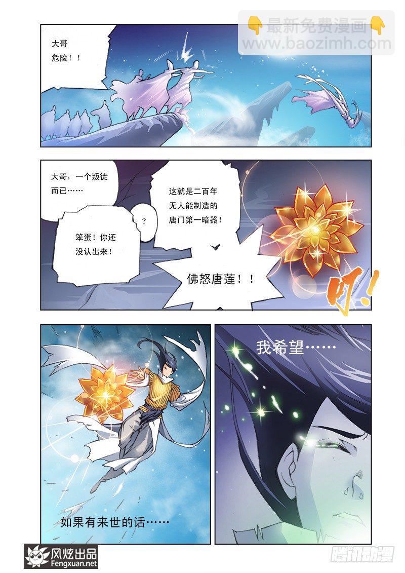 🍼斗罗大陆 第1话 唐三穿越 第5页