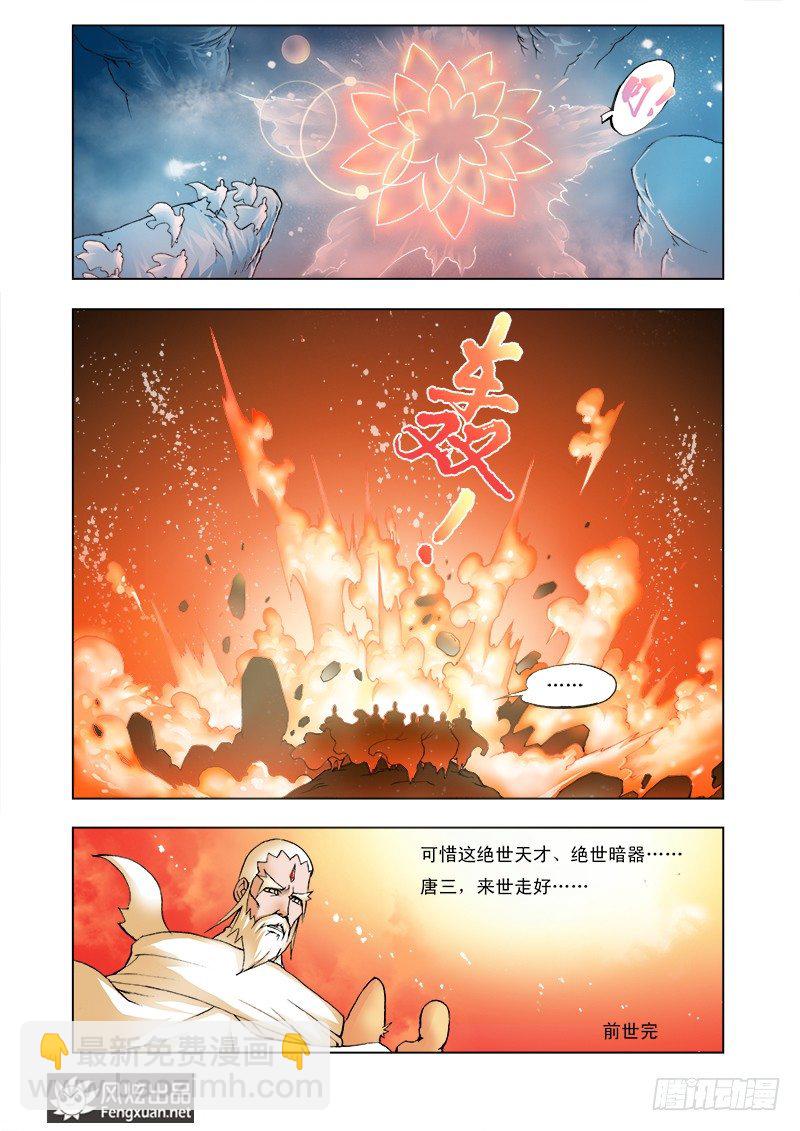 🍼斗罗大陆 第1话 唐三穿越 第6页