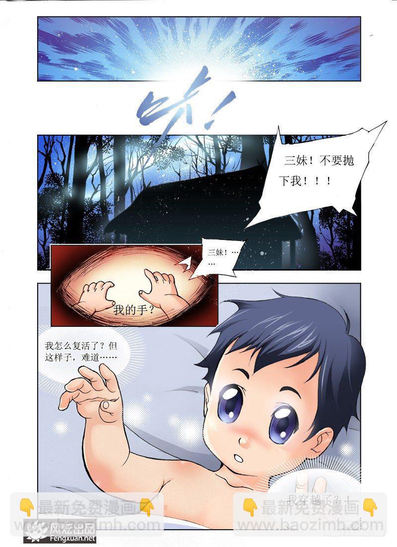 🍼斗罗大陆 第1话 唐三穿越 第7页