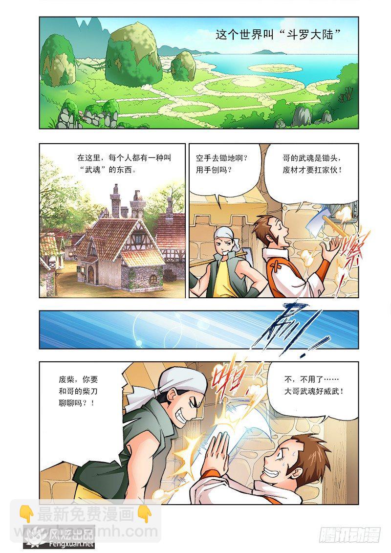 🍼斗罗大陆 第1话 唐三穿越 第8页