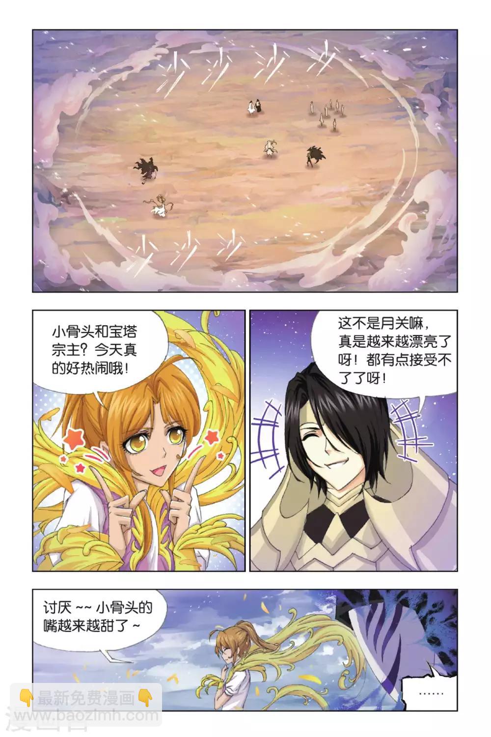 🍼斗罗大陆 第379话 五个封号斗罗！(上) 第2页