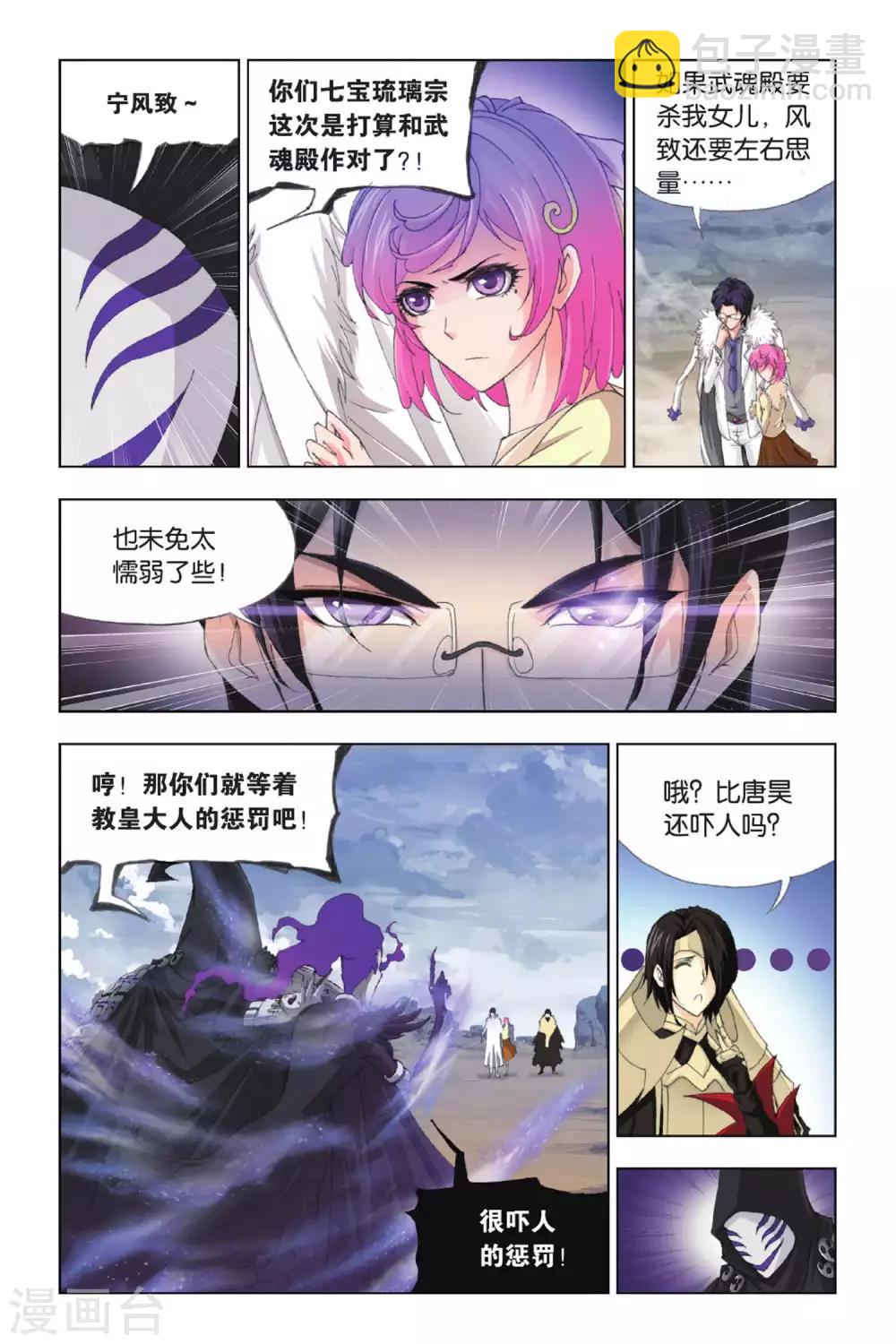 🍼斗罗大陆 第379话 五个封号斗罗！(上) 第3页