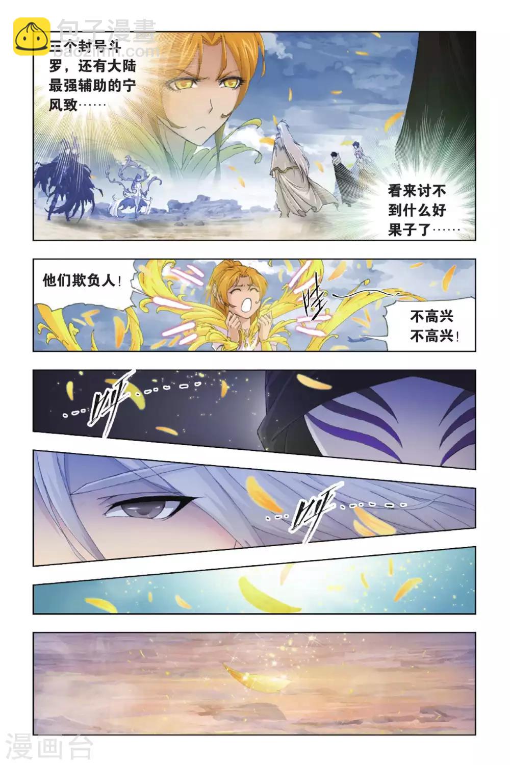 🍼斗罗大陆 第379话 五个封号斗罗！(上) 第5页
