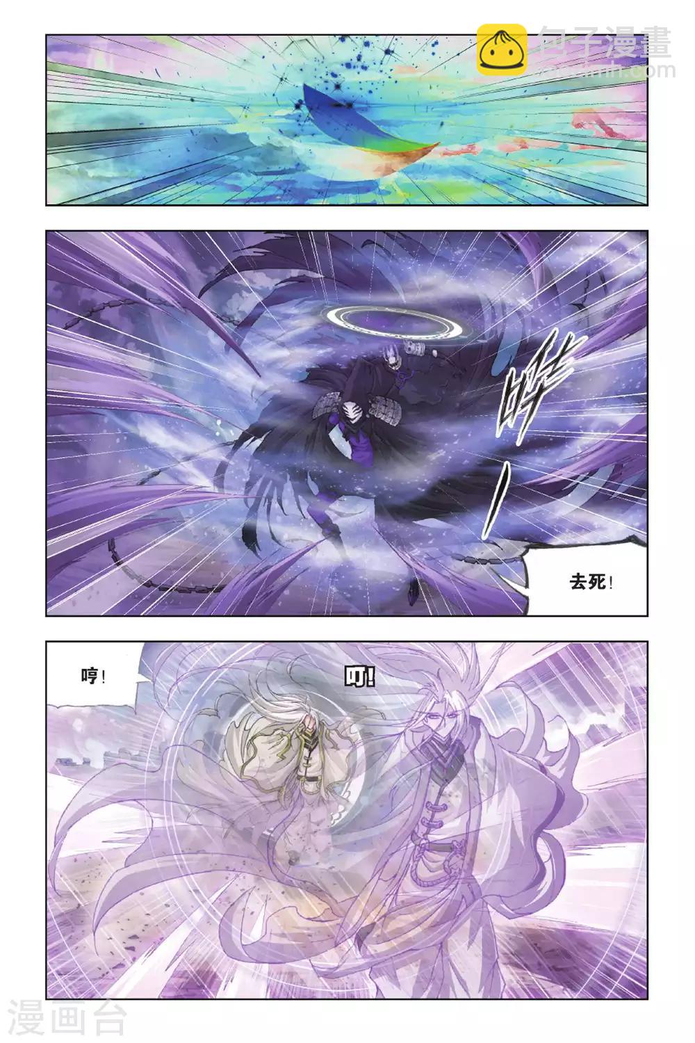 🍼斗罗大陆 第379话 五个封号斗罗！(上) 第6页