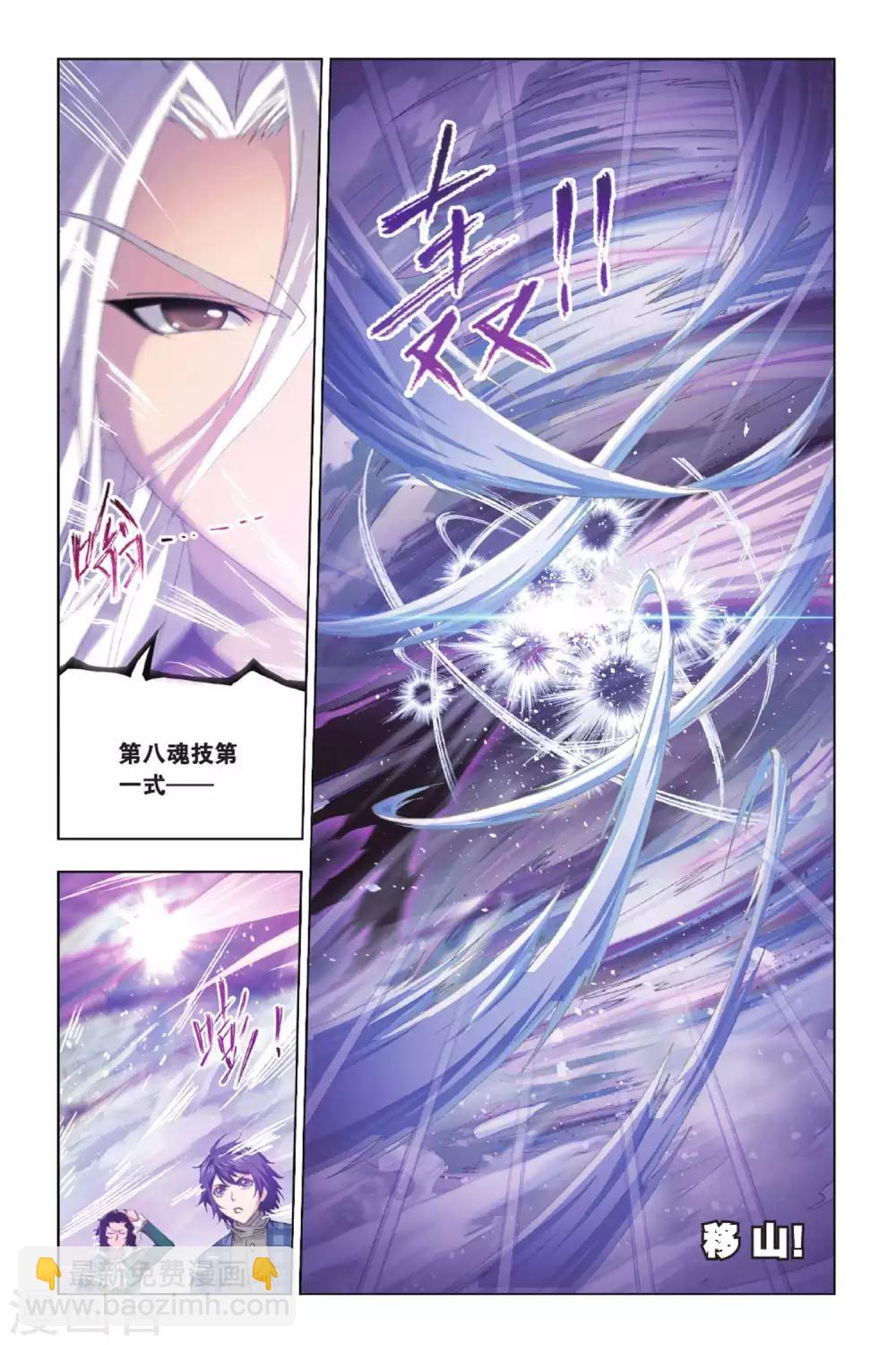 🍼斗罗大陆 第379话 五个封号斗罗！(上) 第7页