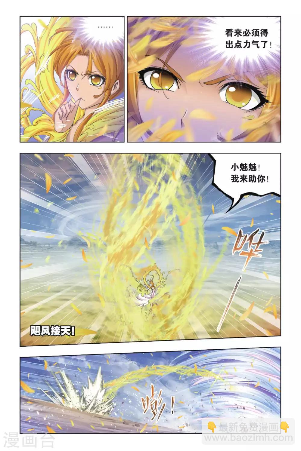 🍼斗罗大陆 第379话 五个封号斗罗！(上) 第8页