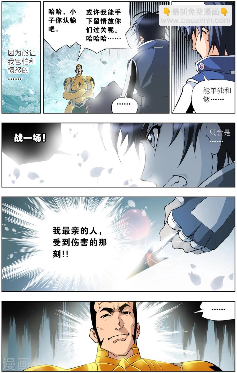 🍼斗罗大陆 第39话 魂圣之威(下) 第11页