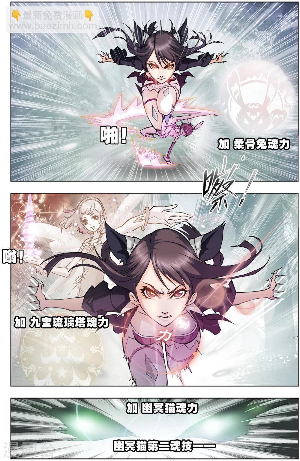 🍼斗罗大陆 第39话 魂圣之威(下) 第3页