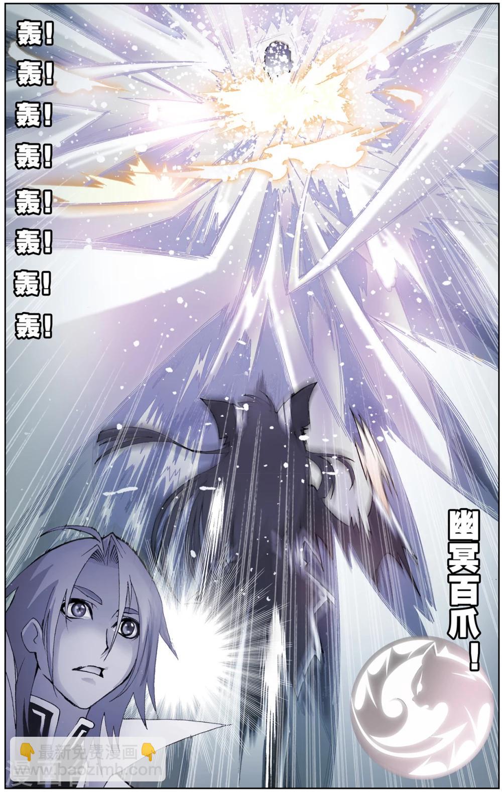 🍼斗罗大陆 第39话 魂圣之威(下) 第4页
