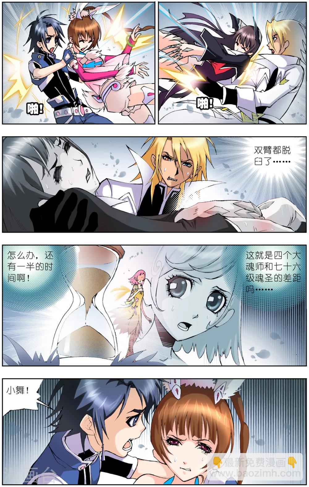 🍼斗罗大陆 第39话 魂圣之威(下) 第6页