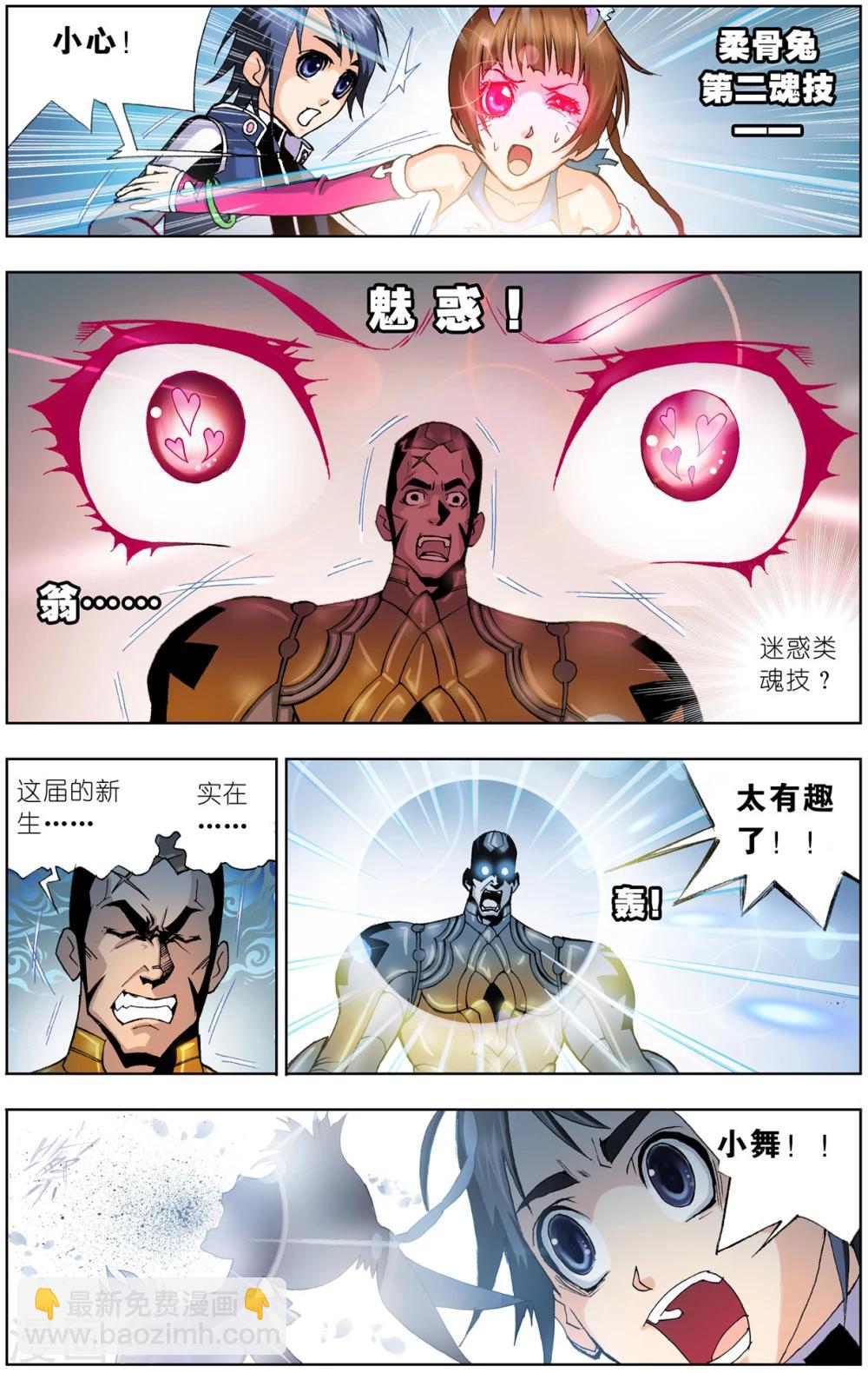 🍼斗罗大陆 第39话 魂圣之威(下) 第8页