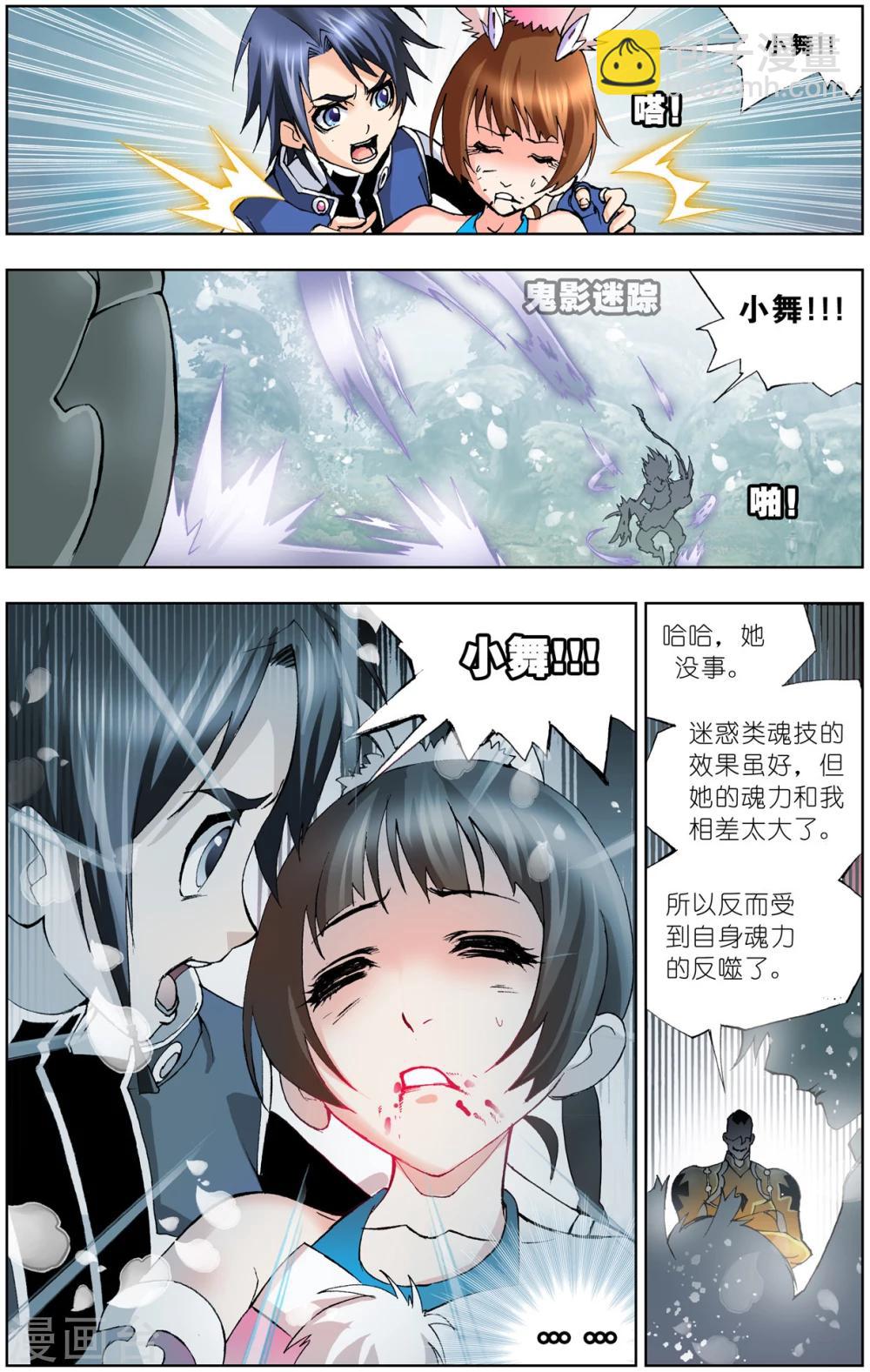 🍼斗罗大陆 第39话 魂圣之威(下) 第9页