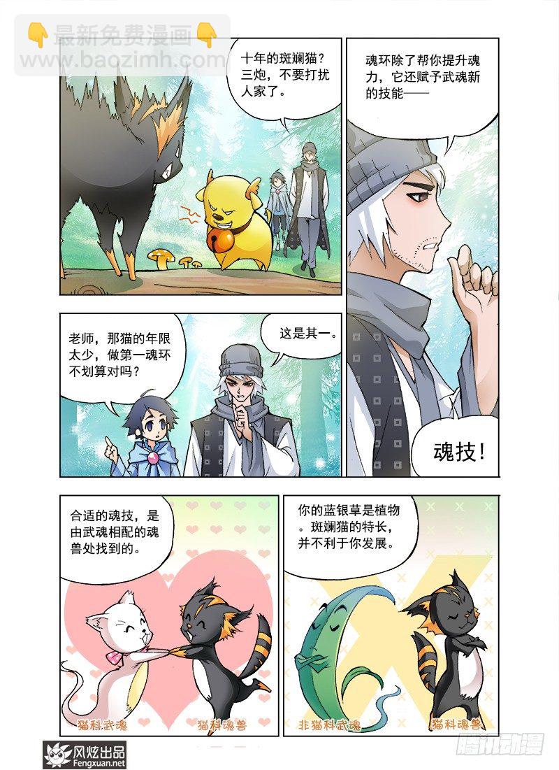 🍼斗罗大陆 第5话 猎魂森林2 第10页