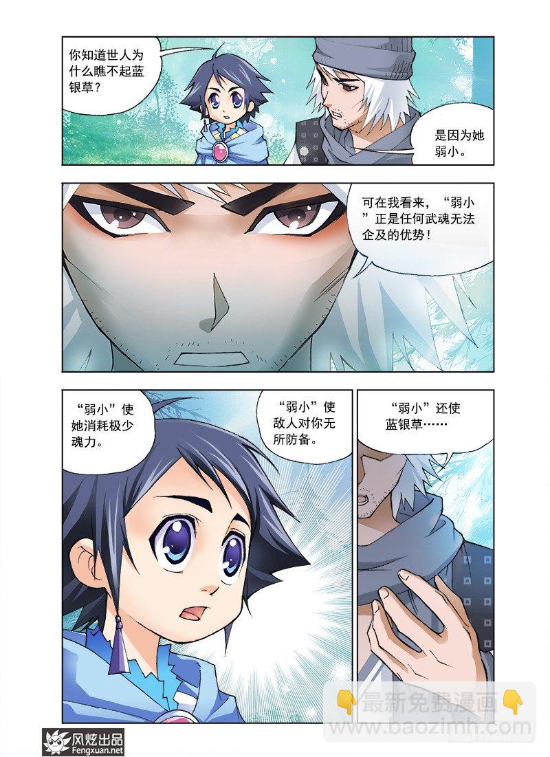 🍼斗罗大陆 第5话 猎魂森林2 第12页