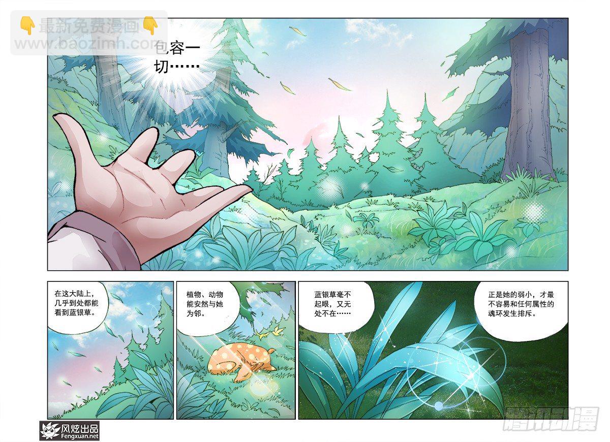 🍼斗罗大陆 第5话 猎魂森林2 第13页