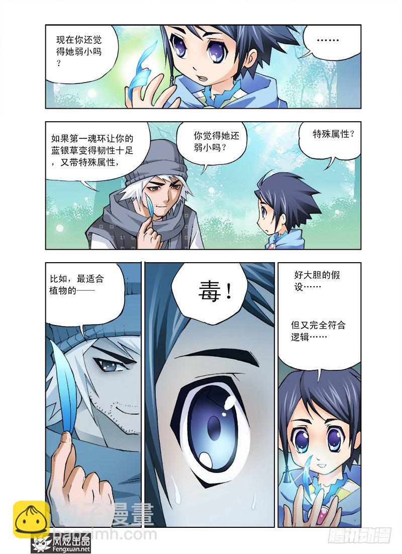 🍼斗罗大陆 第5话 猎魂森林2 第14页