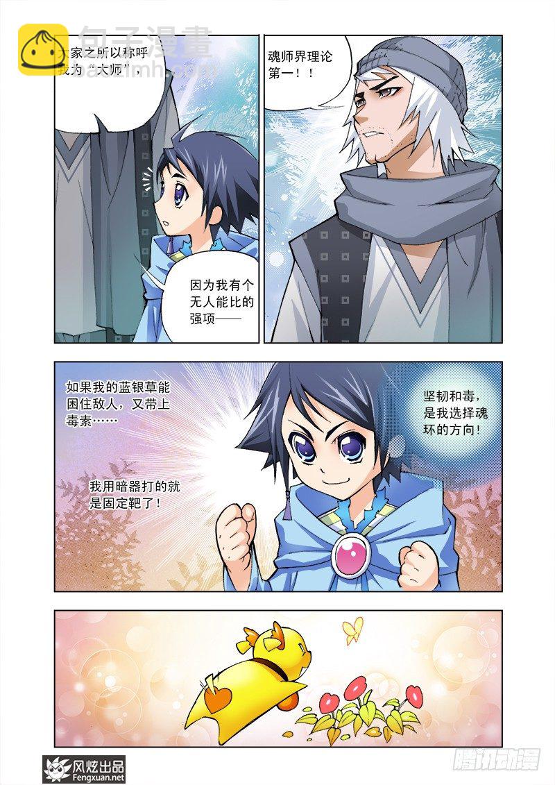 🍼斗罗大陆 第5话 猎魂森林2 第15页