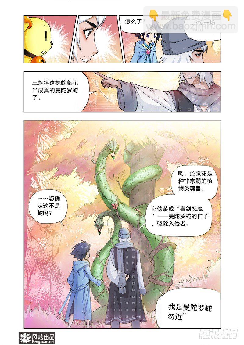 🍼斗罗大陆 第5话 猎魂森林2 第16页