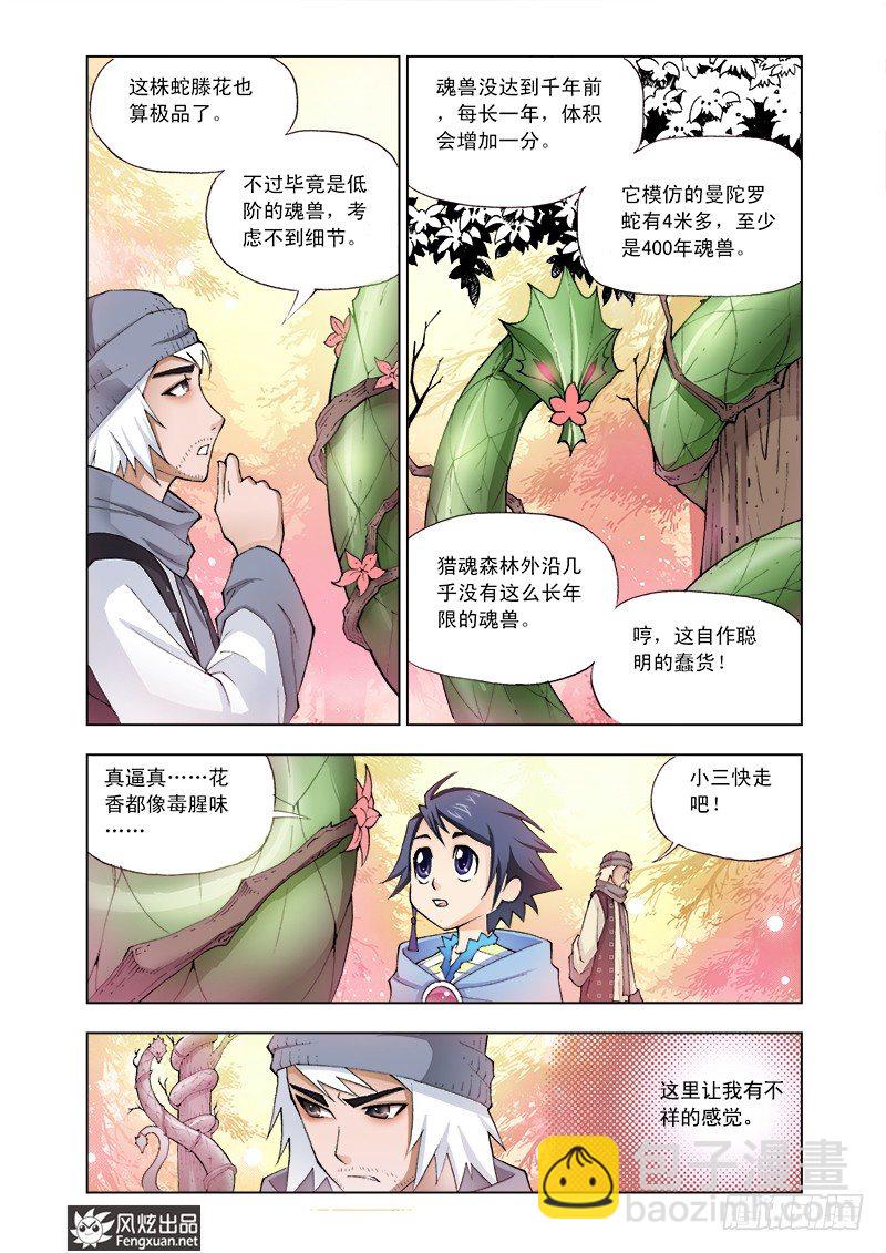🍼斗罗大陆 第5话 猎魂森林2 第17页