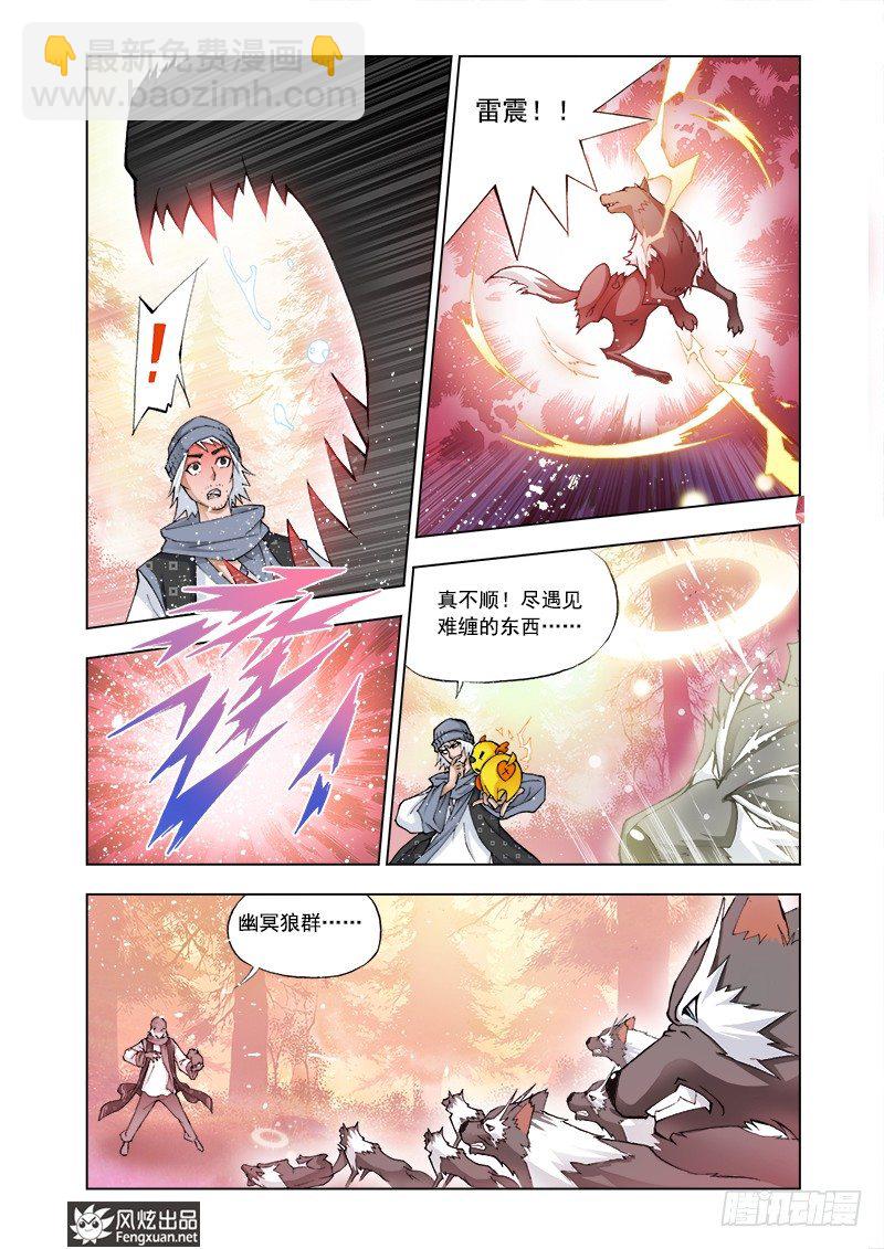 🍼斗罗大陆 第5话 猎魂森林2 第18页