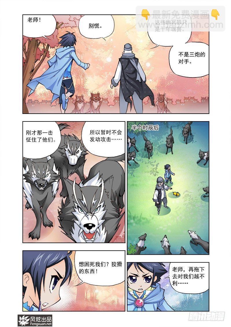 🍼斗罗大陆 第5话 猎魂森林2 第19页