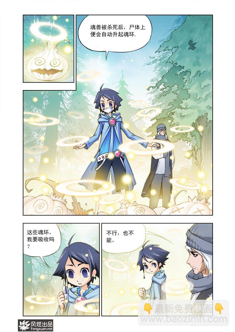 🍼斗罗大陆 第5话 猎魂森林2 第2页
