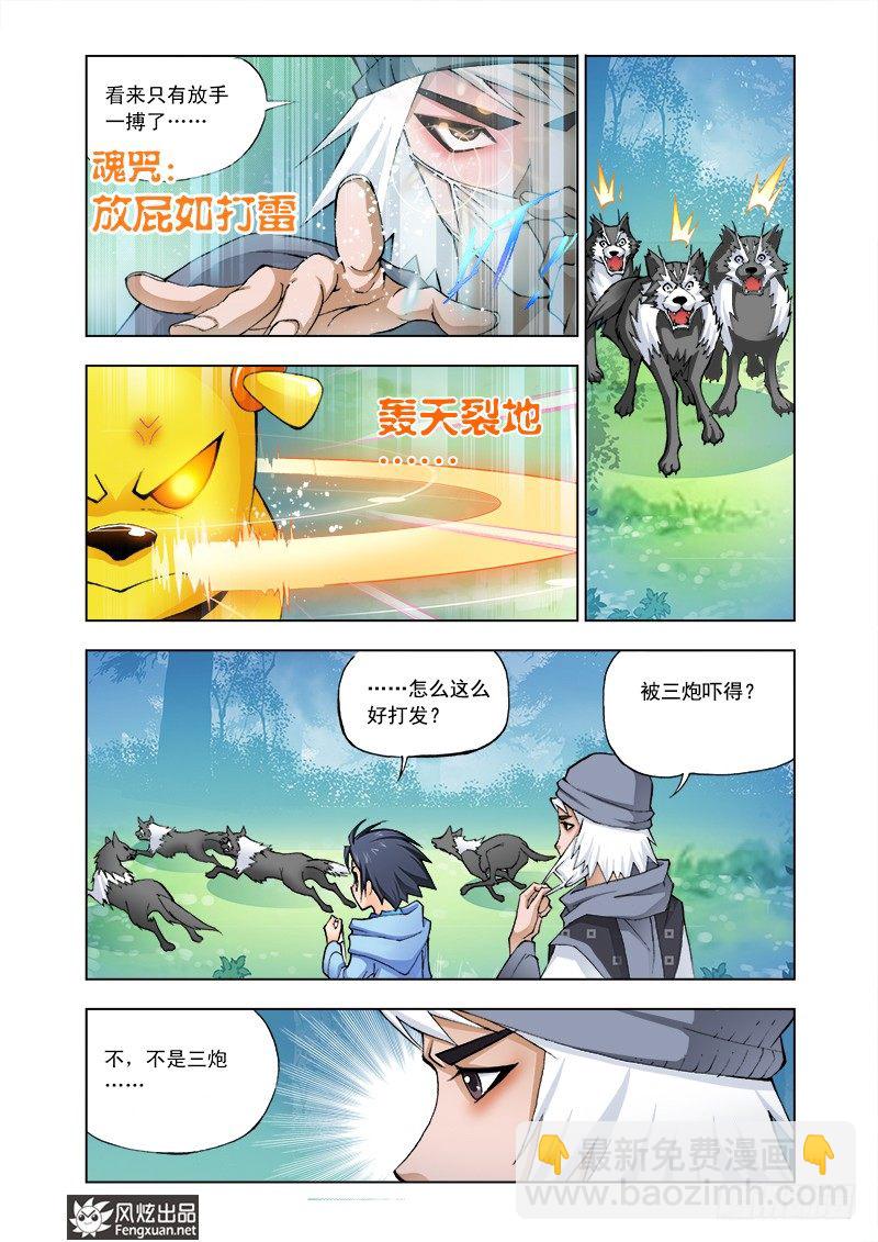 🍼斗罗大陆 第5话 猎魂森林2 第20页