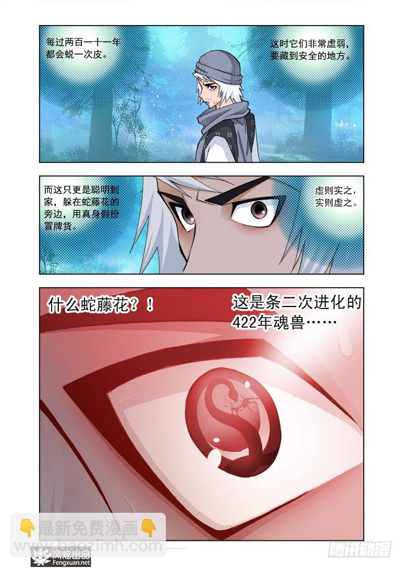 🍼斗罗大陆 第5话 猎魂森林2 第22页