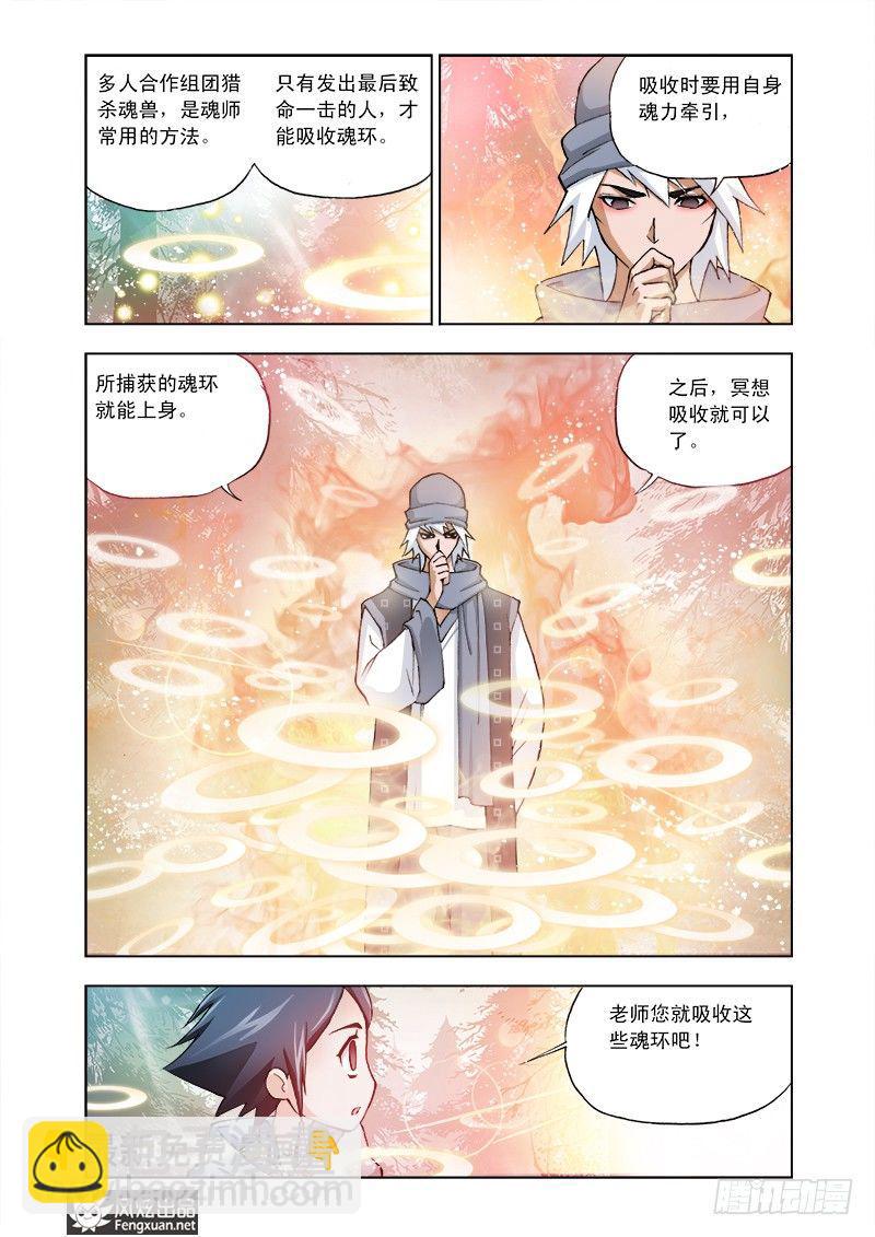 🍼斗罗大陆 第5话 猎魂森林2 第3页