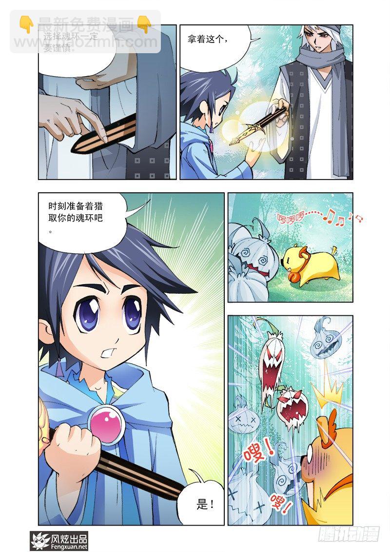 🍼斗罗大陆 第5话 猎魂森林2 第5页