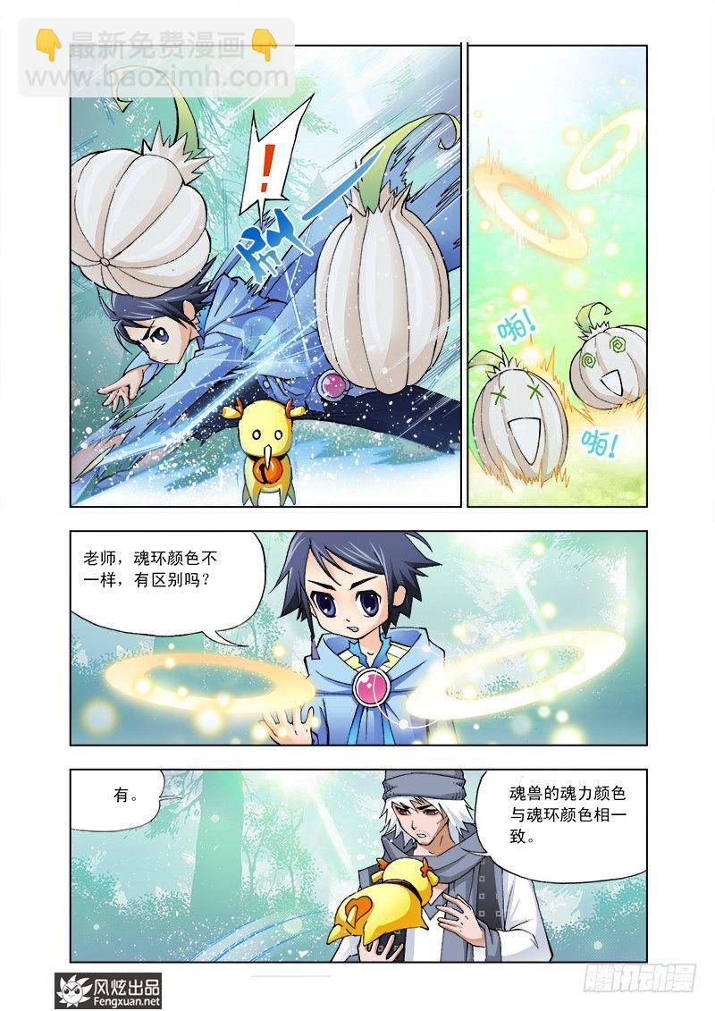 🍼斗罗大陆 第5话 猎魂森林2 第6页