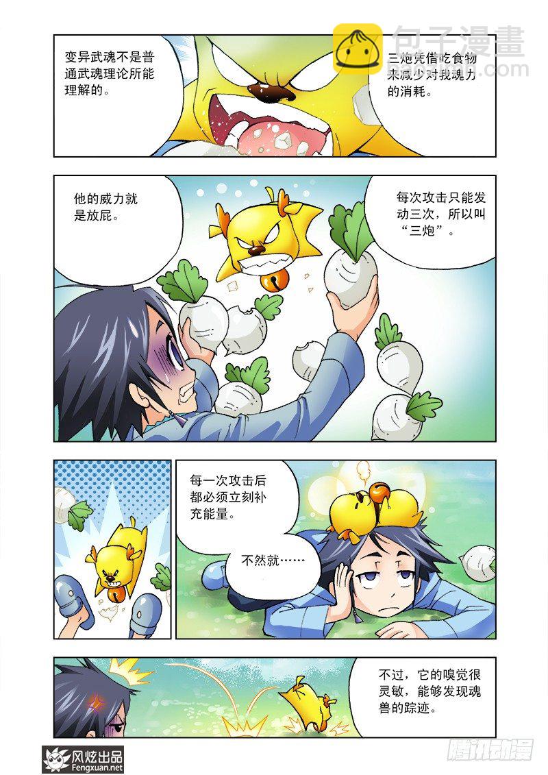 🍼斗罗大陆 第5话 猎魂森林2 第9页