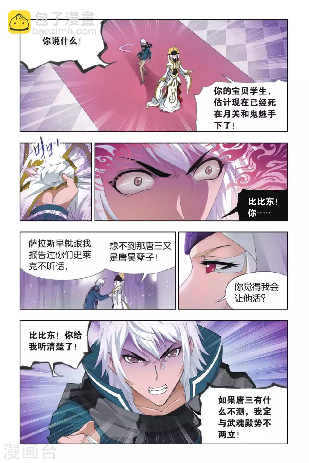 🍼斗罗大陆 第383话 教皇(中) 第2页