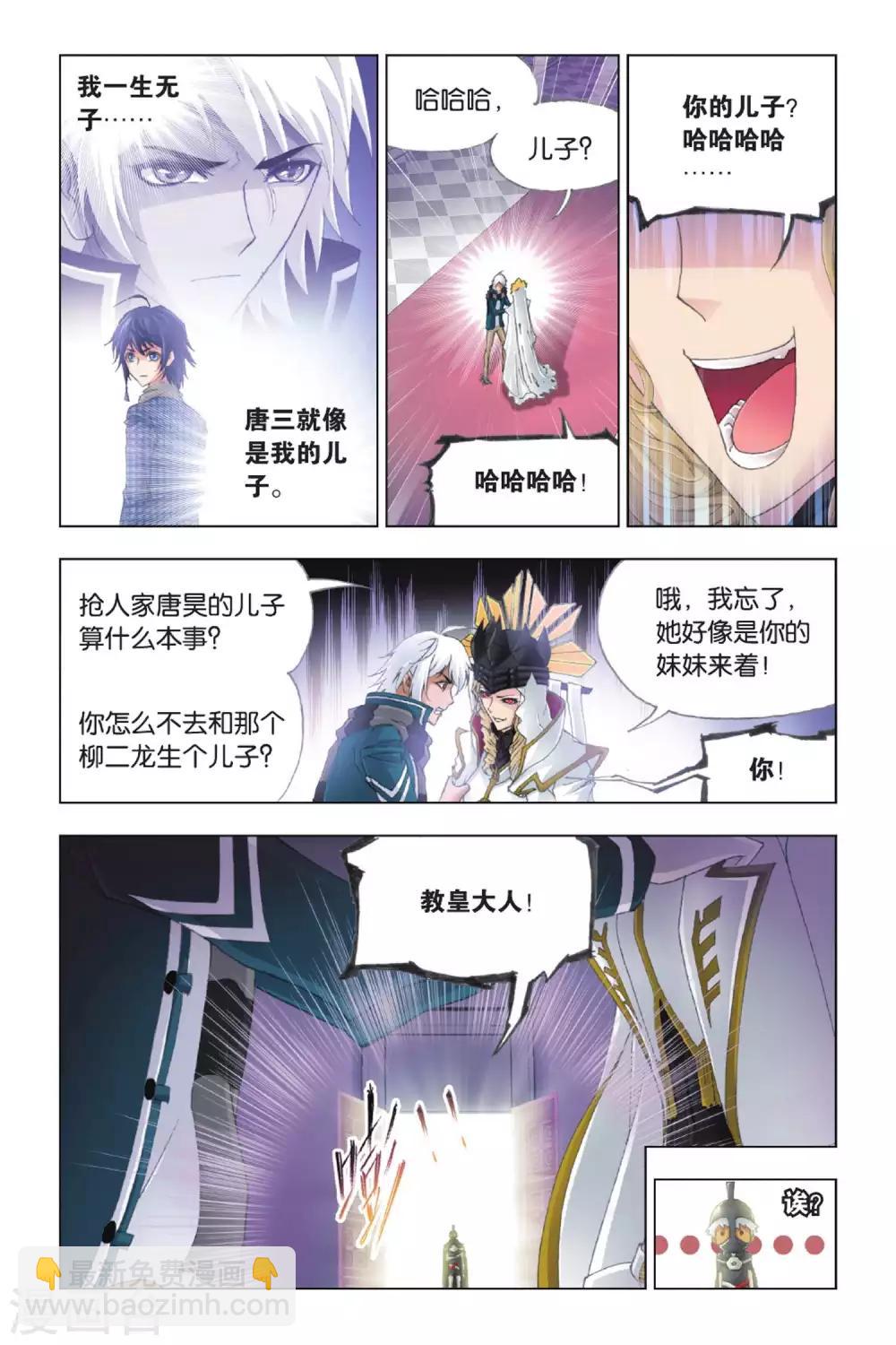 🍼斗罗大陆 第383话 教皇(中) 第3页