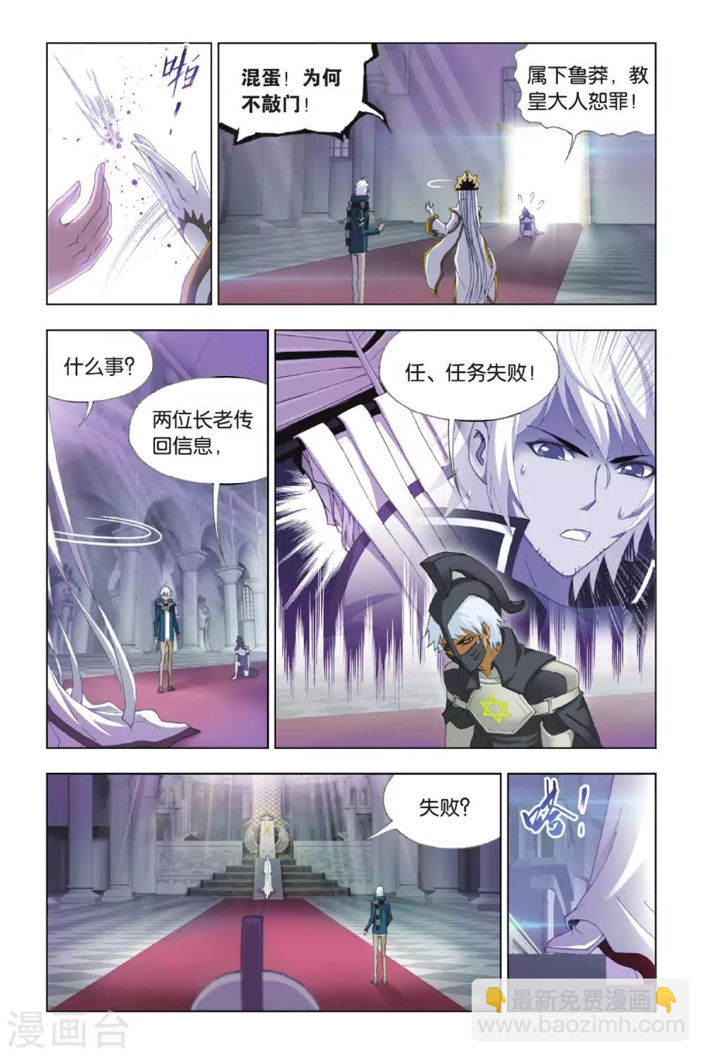 🍼斗罗大陆 第383话 教皇(中) 第4页