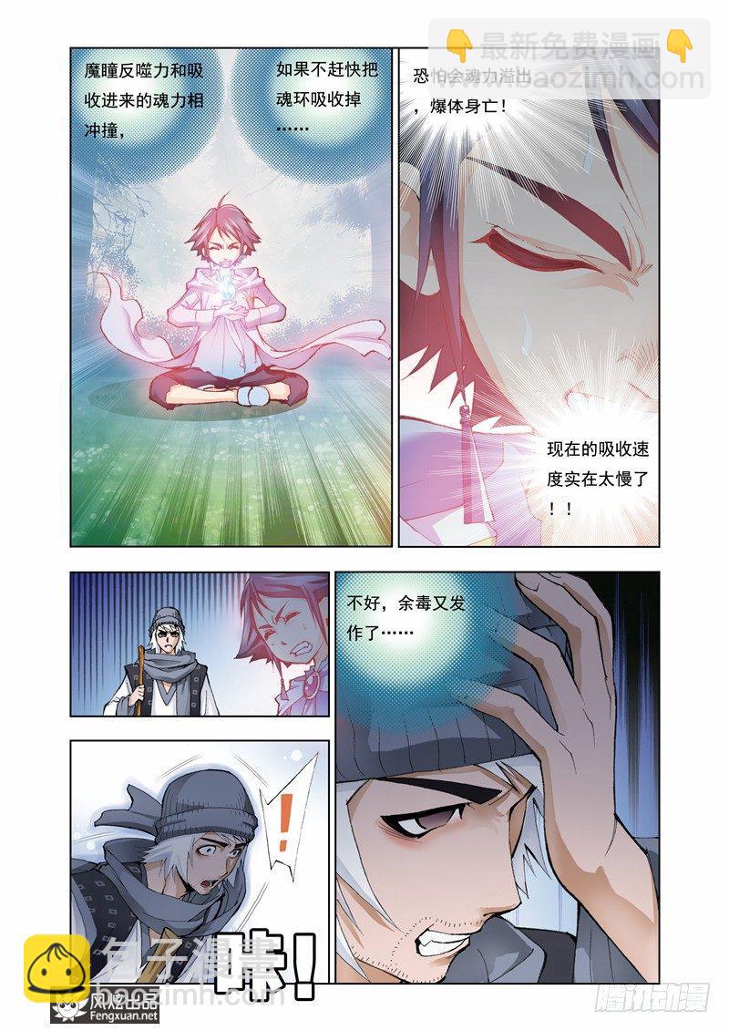 🍼斗罗大陆 第7话 第一魂技 第10页